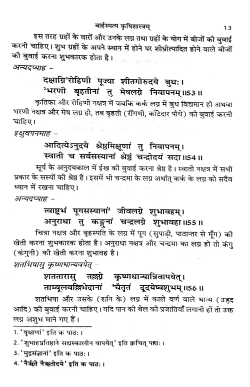 Baharspatya Krishishastram Tatha Krishikamdhenu